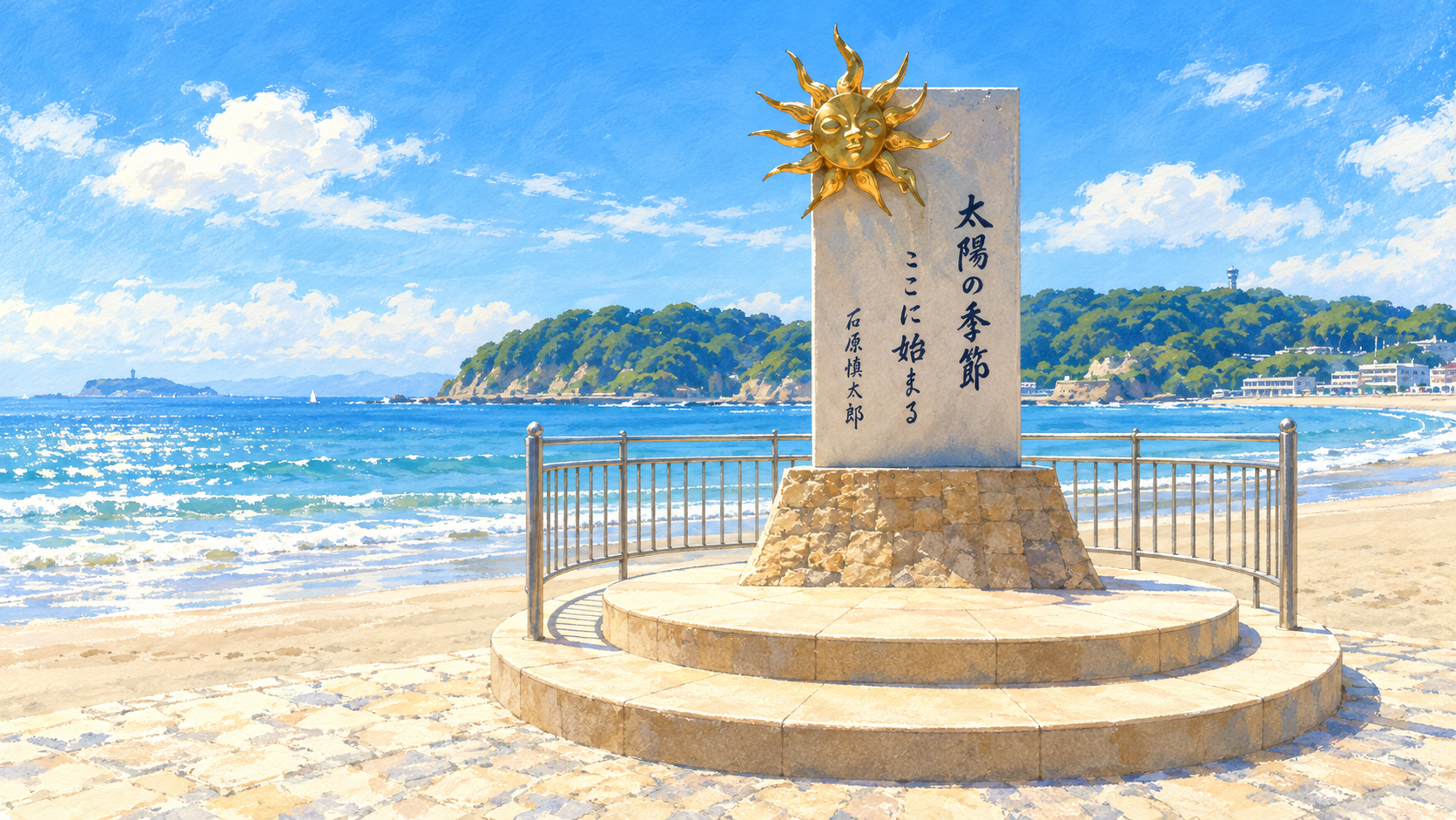 逗子海岸の太陽の季節碑と海、青空を描いたイラスト